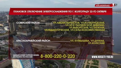 График отключения электричества 22 октября