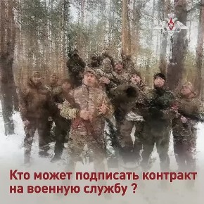 Высокую зарплату, поддержку и льготы гарантирует контракт с ВС РФ. Как его заключить – смотрите в видео