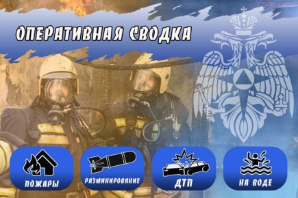 #Оперативная_Сводка. В Волгоградской области за минувшие сутки : ЧС не произошло; На водных объектах происшествий не зарегистрировано; Для ликвидации последствий ДТП пожарно-спасательные подразделения  привлекались 5 раз