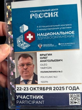 Принимаю участие в Национальном конгрессе «Национальное здравоохранение» в Москве